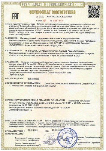 Карабин стальной "Ринг" трапеция с муфтой, 50 kN, 1 шт. фото 8
