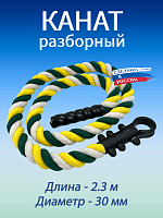 Канат для лазания 2.3 м, D30 мм, зелено-желтый