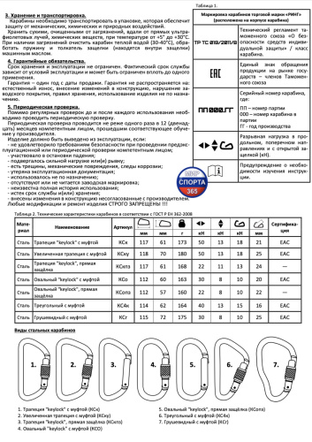 Карабин для альпинизма, трапеция с муфтой, 50 кН, 1 шт. фото 7