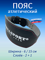 Пояс атлетический 6/15 см, 3 слоя (кожа, микрофибра)