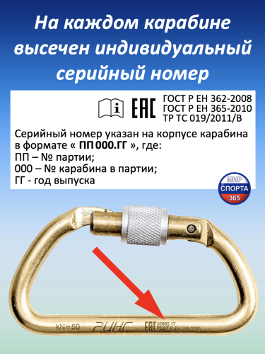 Карабин стальной "Ринг" трапеция с муфтой, 50 kN, 1 шт. фото 5