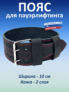 Пояс с пряжкой, 2 слоя, 10 см