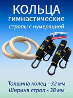 Кольца гимнастические 32 мм со стропами 38 мм