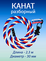 Канат для лазания 2.3 м, D30 мм, сине-красный