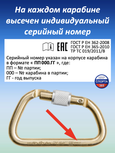 Карабин для альпинизма, увелич. трапеция, 50 кН, 1 шт. фото 6