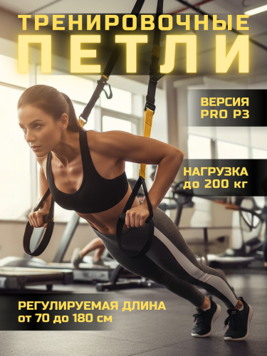 Петли для функционального тренинга