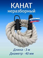 Канат для лазания 3.0 м, D40 мм, белый