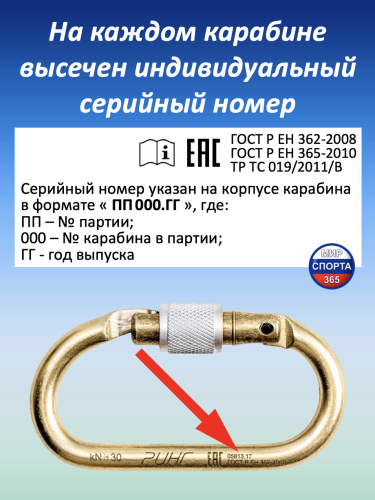Карабин стальной "Ринг" овальный с муфтой, 30 kN, 1 шт. фото 5