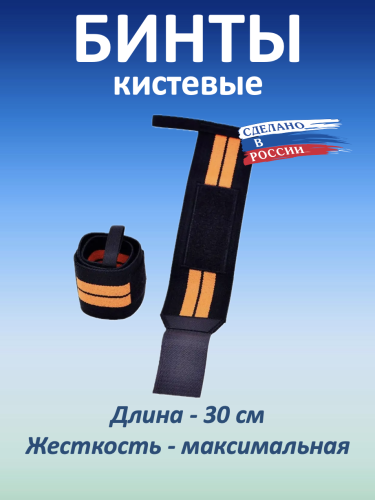 Бинты кистевые 30 см (высокая жесткость) Бинты кистевые 30 см (высокая жесткость)