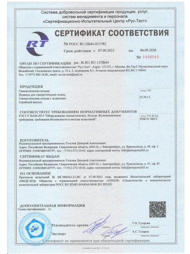 Кольца гимнастические 28 мм со стропами 38 мм фото 10