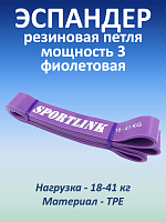 Резиновая петля 18-41 кг, фиолетовая