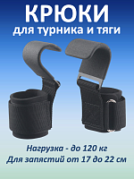 Крюки для турника и тяги тканевые (неопреновые)