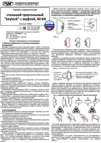 Карабин для альпинизма, треугольный с муфтой, 40 кН, 1 шт. фото 6