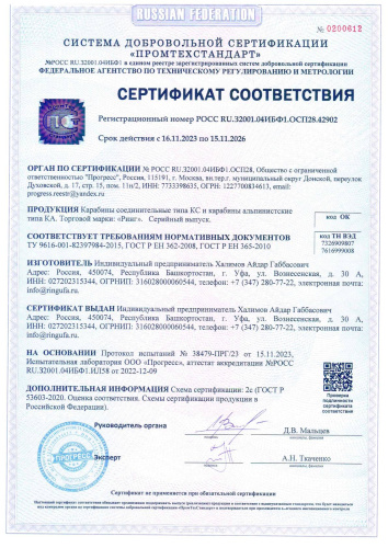 Карабин стальной полукруглый с муфтой, 25 kN, 1 шт. фото 7