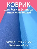 Коврик для йоги и фитнеса TPE 183*61*0.6 см, 2-слойный, OHS, сине-голубой Коврик для йоги и фитнеса TPE 183*61*0.6 см, 2-слойный, OHS, сине-голубой