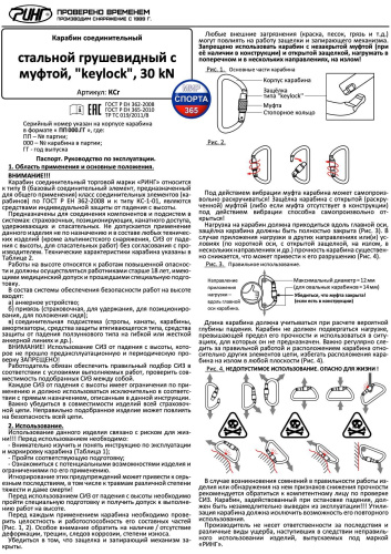 Карабин для альпинизма, грушевидный с муфтой, 30 кН, 1 шт. фото 7