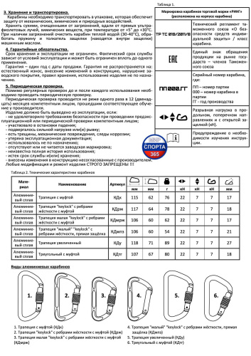 Карабин дюралевый "Ринг" трапеция с муфтой, 22 kN, 1 шт. фото 7