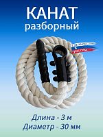 Канат для лазания 3.0 м, D30 мм, белый